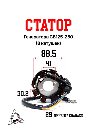 Статор генератора CB125-250 (8 кат.)