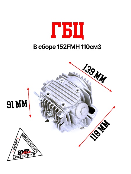 ГБЦ в сборе 152FMH 110см3