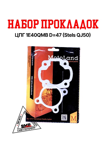 Набор прокладок ЦПГ 1E40QMB D=47 (Stels QJ50)