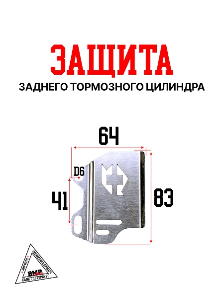 Защита заднего тормозного цилиндра