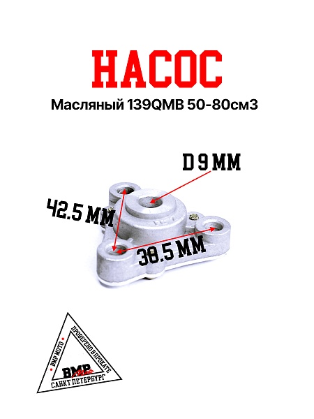 Насос масляный 139QMB 50/80см3