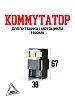 Коммутатор 139QMB 50/80см3 BMP-moto