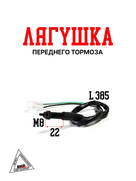 Лягушка переднего тормоза #2