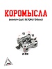 Коромысла (компл=2шт) 157QMJ 150см3