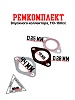 Ремкомплект впускного коллектора, 110-160сс