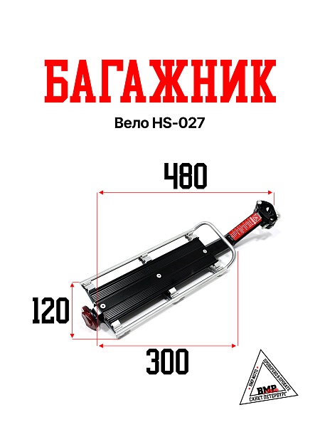 Багажник вело HS-027