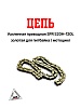 Цепь приводная 520H Gold 120зв., SFR (WW1006)