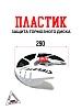 Пластик защита тормозного диска #2