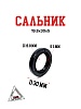 Сальник 19,8х30х5