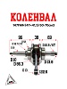 Коленвал 147FMH (47*41,5) 50-70см3