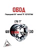 Обод передний 10" литой TF-SZ1070M
