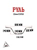 Руль 22мм CG150