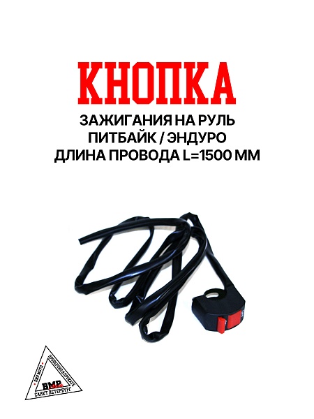 Кнопка зажигания на руль 168F/170F