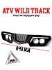 Пластик передних фар ATV WILD 
TRACK