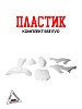 Пластик комплект BSE EVO 