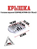 Крышка головки верхняя 139FMB,147FMH 50-70см3