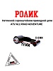 Ролик натяжной с кронштейном приводной цепи ATV ALL ROAD/ADVENTURE