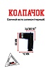 Колпачок свечной мото силикон (черный)