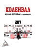 Коленвал 161QMK-B2 200см3 с реверсом BMP-moto