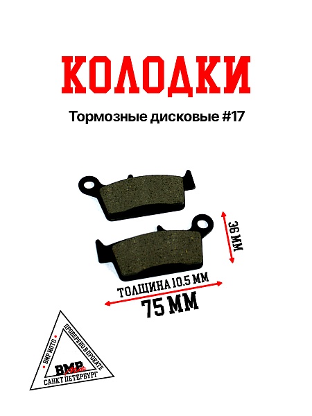 Колодки тормозные дисковые #17