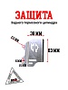 Защита заднего тормозного цилиндра