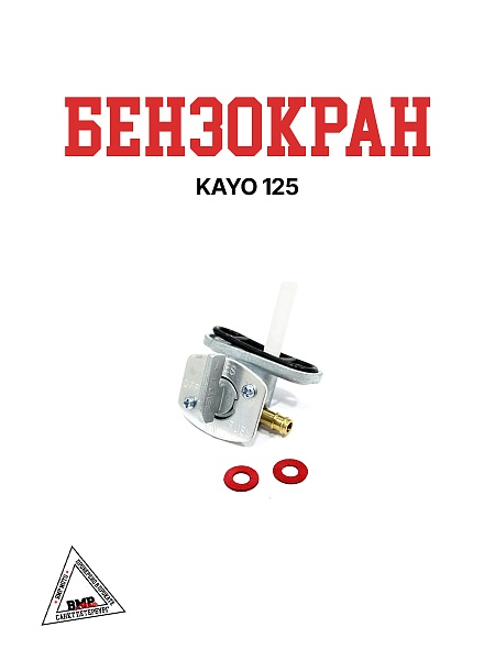 Бензокран KAYO 125