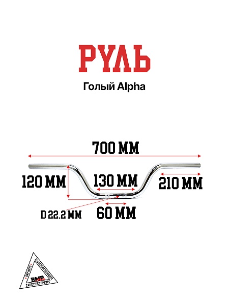Руль голый Alpha