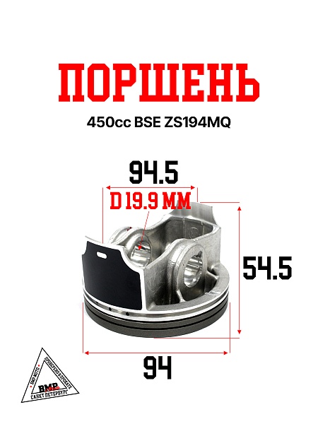 Поршень 450сс BSE ZS194MQ