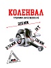Коленвал 172FMM-3A (CB250-F)