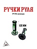 Ручки руля РТ #2 зеленые