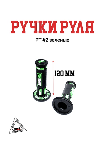 Ручки руля РТ #2 зеленые