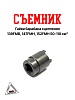 Cъемник гайки барабана сцепления 139FMB 147FMH 152FMH 50-110см3