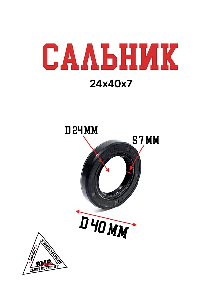 Сальник 24х40х7
