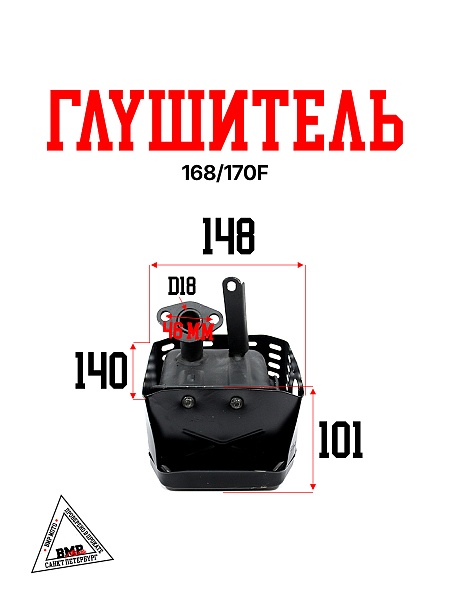 Глушитель 168/170F