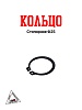 Кольцо стопорное Ф25