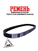 Ремень 729-17,7 MOTOLAND