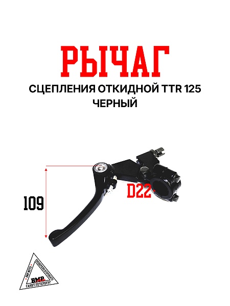 Рычаг сцепления откидной черный удлиненный