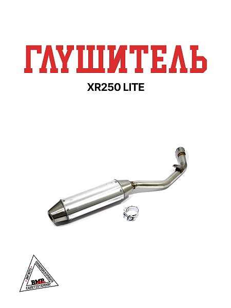 Глушитель XR250 LITE