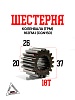Шестерня коленвала (ГРМ) 162FMJ (CGN150)