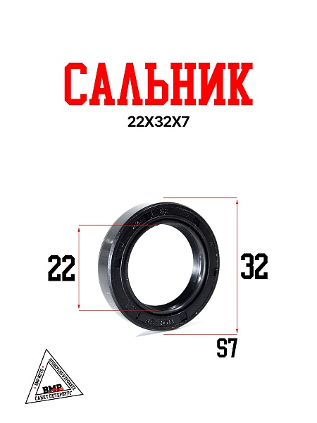 Сальник 22х32х7