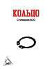 Кольцо стопорное Ф20