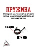 Пружина стопорной пластины копирного вала 165FML (CBB200) 165FMM (CB250D-G) 165FMM (CBB250)