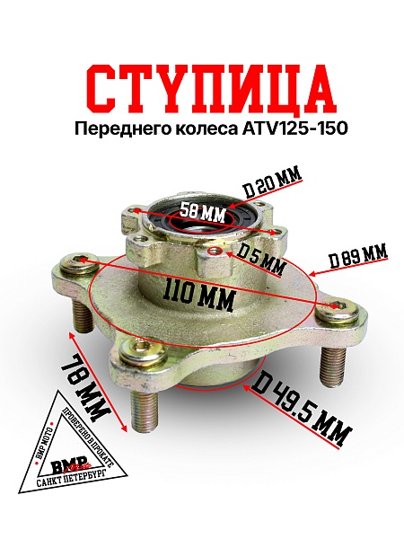 Ступица переднего колеса ATV150 THUNDER
