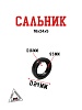 Сальник 16х24х5