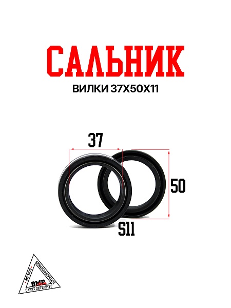 Сальники вилки 37x50x11
