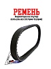 Ремень 835-20 125см3 