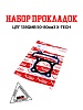 Набор прокладок ЦПГ 139QMB 50/80см3 X-TECH