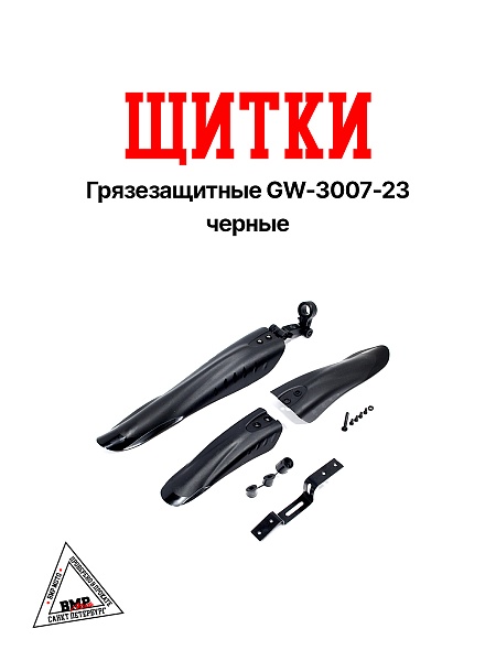 Щитки грязезащитные GW-3007-23 черные