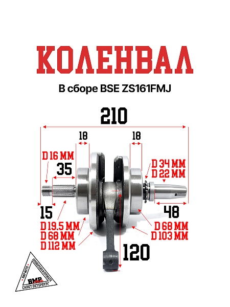 Коленвал в сборе BSE ZS161FMJ