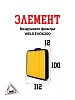 Элемент воздушного фильтра WELS EVOX200